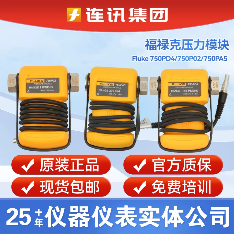 Fluke 750PD4/750P02/750PA5, модуль давления серии Fluke 750P