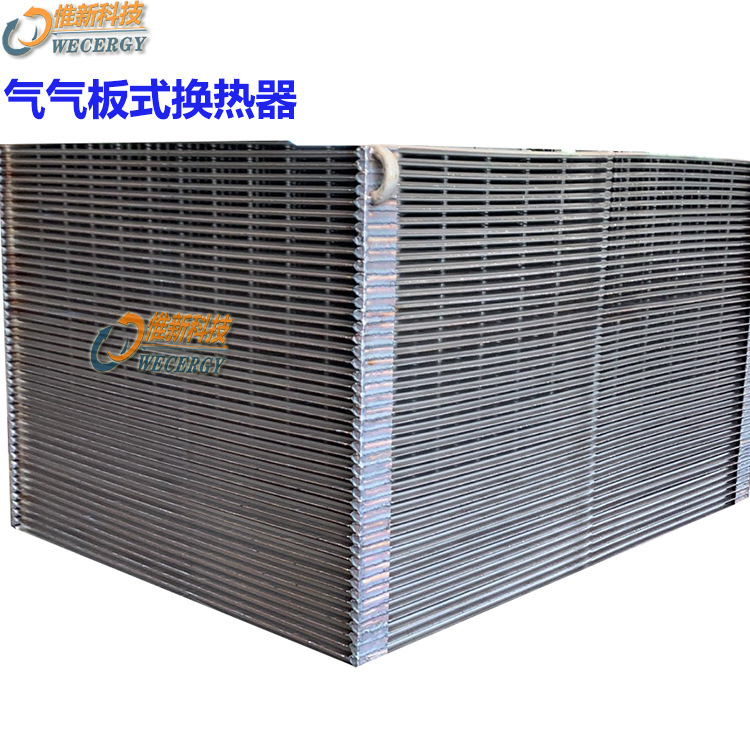 非标加工VOC废气冷凝器WGG气气板式换热器