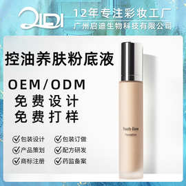 养肤粉底液定做 奶油肌持久控油轻薄打底霜定制广州厂家OEM贴牌