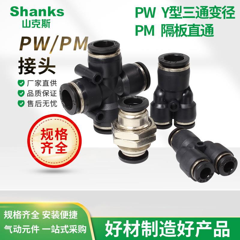 山克斯黑色隔板四通PM/PW/PZA-048/06/08/10/12 PU气管快速接头