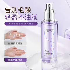 Han Lun Meiyu Perfume Hair Care Essential Oil Spray Repair Frizzy Hair Root No-Rinse Care Nutrient Water Essence Oil
