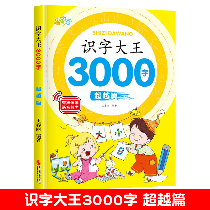 幼児は字を知っています。|undefined