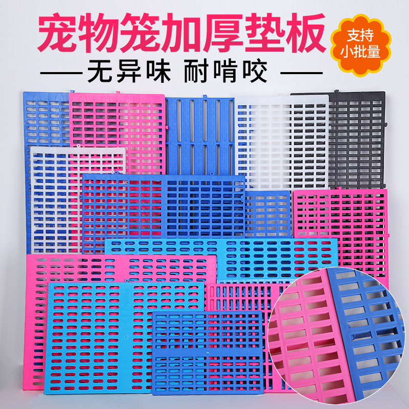 Dog Cage Mat Plastic Cooling Thickened Foot Pad Mesh Anti-Gnawing Foot Cushion Bottom Plate Dog Kennel Mat Wholesale Dog Cage Mat Plastic Cooling Thickened Foot Pad Mesh Anti-Gnawing Foot Cushion Bottom Plate Dog Kennel Mat Wholesale