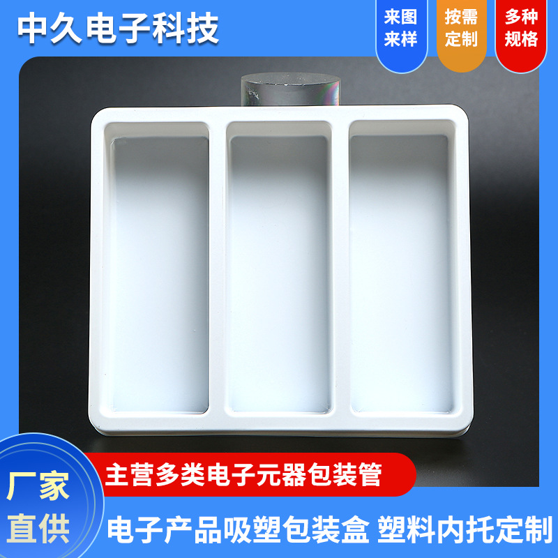PVC玩具化妆品吸塑塑料盒电子产品吸塑包装盒塑料包装内托厂家