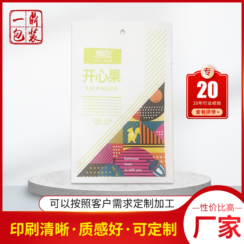 白卡纸食品袋 双面22丝彩袋 三边封四边封坚果包装袋 加工定制