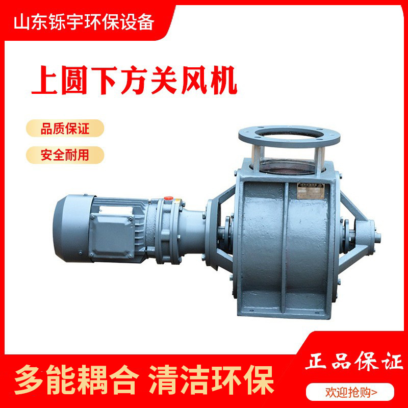 粉料关风机卸料器旋转阀闭风器叶轮给料机锁气卸灰阀星型卸料器