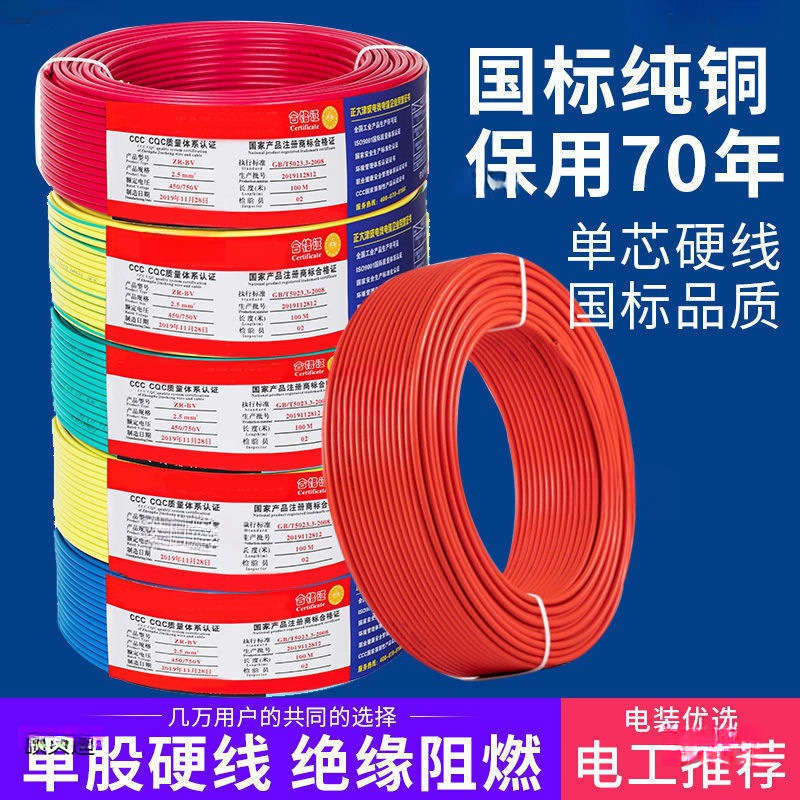 家用纯铜国标电线.平方单股硬线家装单芯