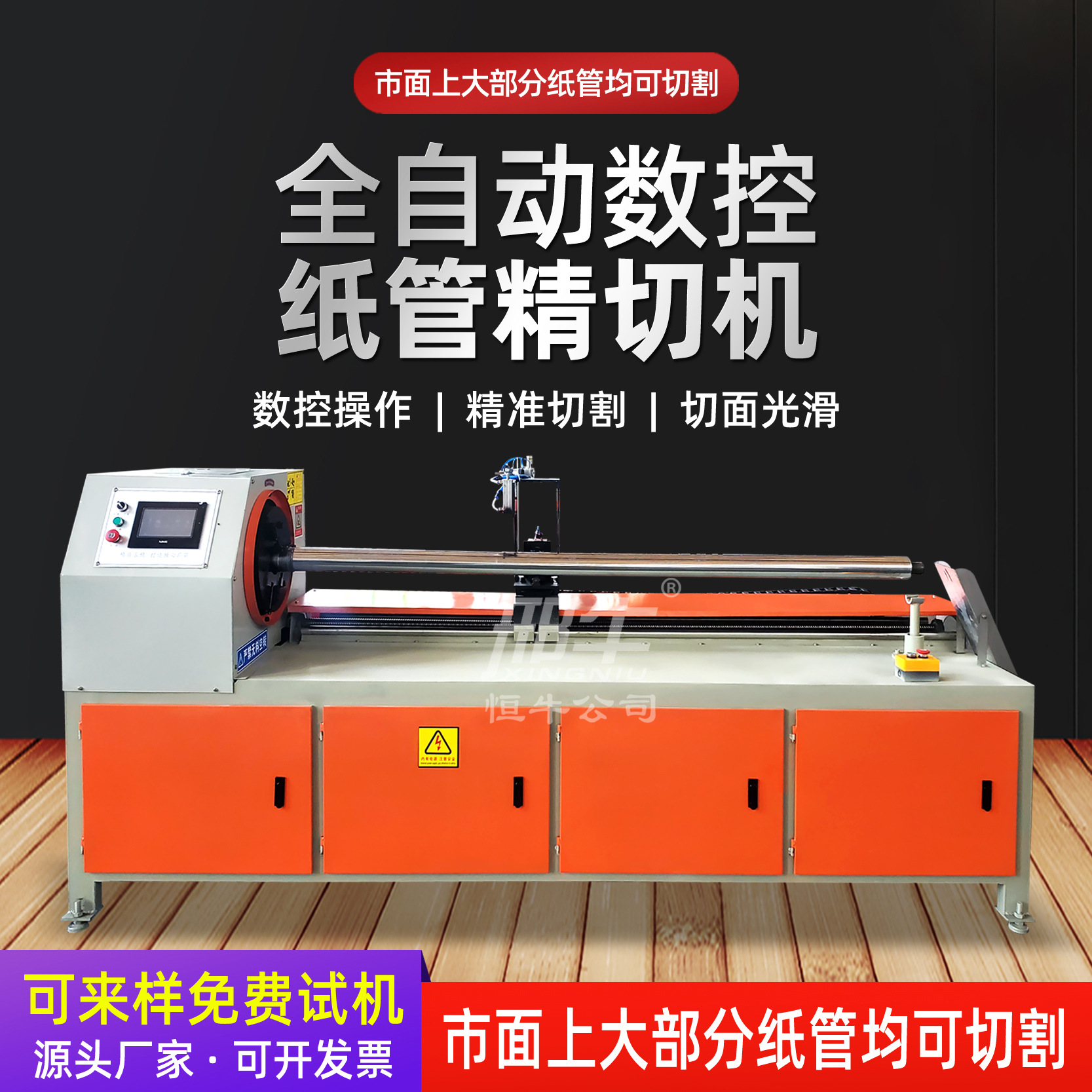 邢牛数控纸管精切机纸管全自动多刀切管机快速切割纸筒机一机多用