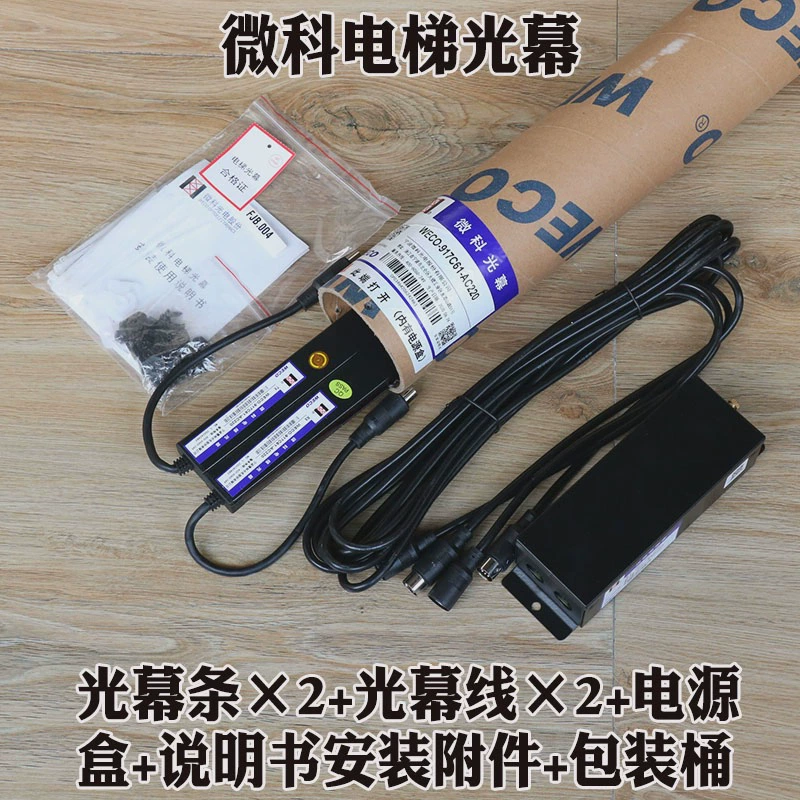 Weike Elevator Light Curtain WECO-917C61-AC220 General Infrared Inductor Passenger and Freight Elevator