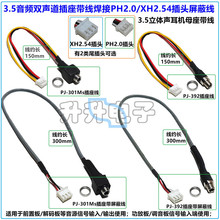 3.5���l�p��������������PH2.0/XH2.54�����ξ����w���Cĸ��