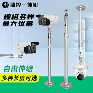 Surveillance camera telescopic bracket hemisphere hoisting wall-mounted extended pole indoor and outdoor aluminum alloy security accessories