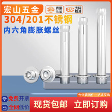 201/304不锈钢内置式膨胀螺丝内六角膨胀螺栓内爆拉爆M6M8M10M12