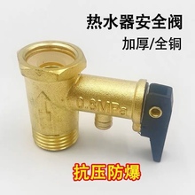 ♔通用型电热水器阀0.8/0.9mpa止回单向泄压阀水管道减压阀