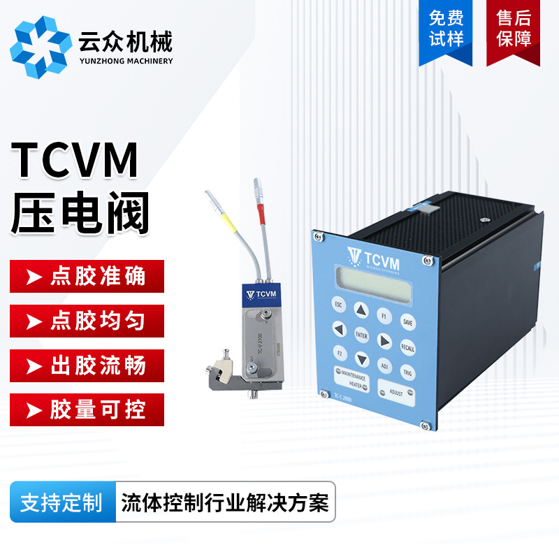 黑胶环氧胶vermes压电胶阀 银浆热熔胶TCVM压电阀 高速油脂喷射阀