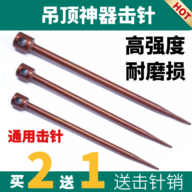 吊顶通用94mm击针炮钉枪射钉枪撞针120mm一体枪针激发配件