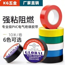 高粘性PVC电工胶带绝缘胶布阻燃电线胶布红黄蓝绿黑色白色耐高温