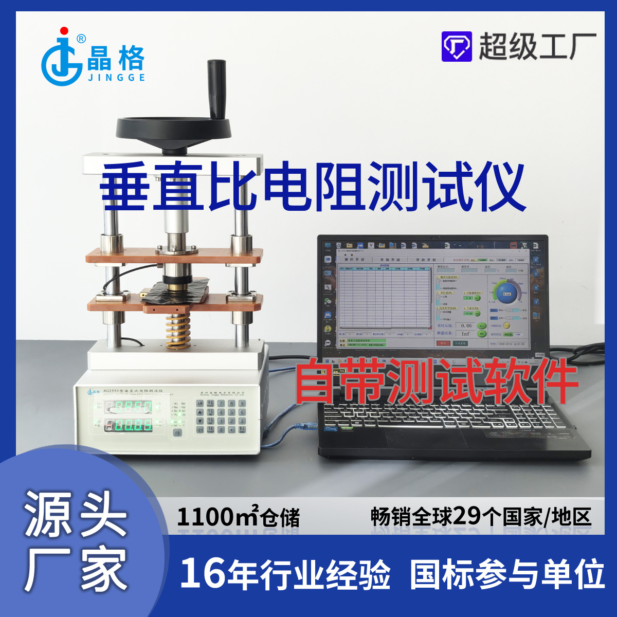 JG2551碳纸垂直比电阻测试仪涂敷金属接触电阻测试仪源厂包邮