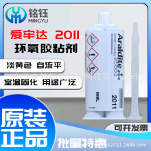 ��˹�~2011AB�z  ARALDITE2011  �h���Y���z �����_2011�zˮ