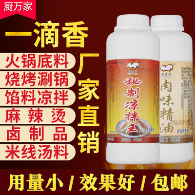 壹滴香調料飄香劑食用香精濃香涼菜鹵味燒烤米線飄香王食品千裏香