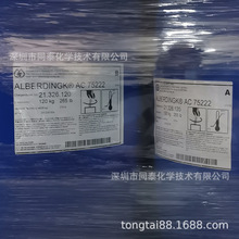 供应 欧宝迪Alberdingk AC 75222 水性压敏胶树脂 丙烯酸树脂
