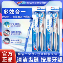 佳洁士全优7效中毛牙刷成人家庭装2支组合护龈按摩洁白男女情侣款