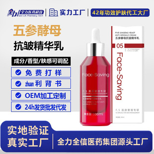 Five Ginseng Yeast Anti-Wrinkle Essence Milk 100ml Squalane Ginseng Plant Extract Essence Emulsion Facial Care