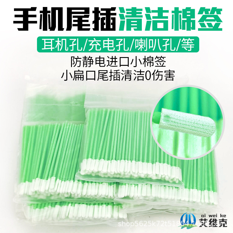 手机尾插防静电棉棒 音频耳机孔充电口喇叭 清洁棉签棉签