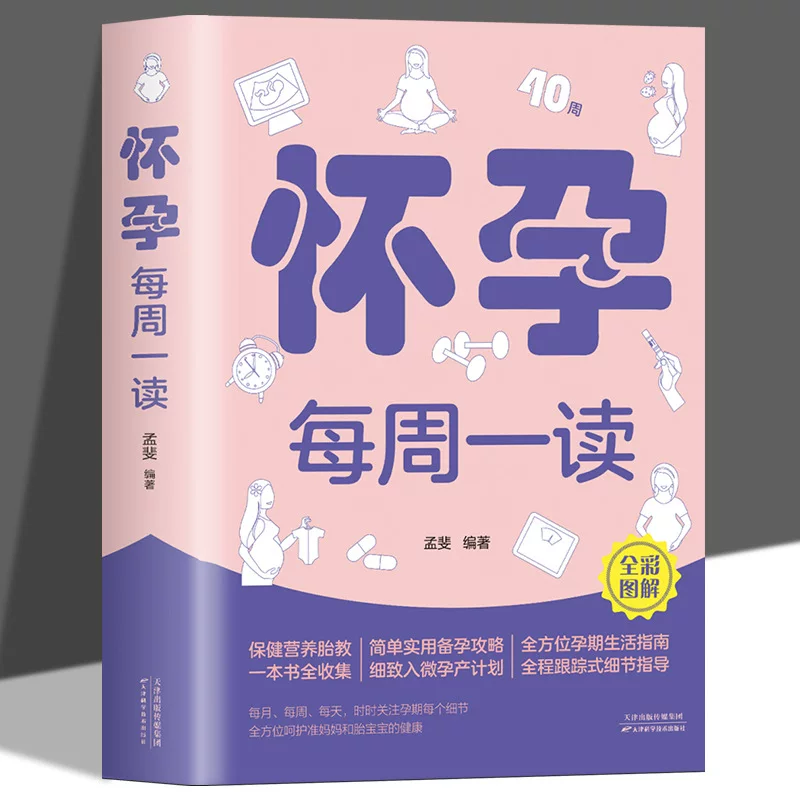 Чтение на каждую неделю для беременных — полная коллекция книг для периода беременности, энциклопедия знаний на десять месяцев и уход за новорождённым
