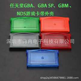适用于任天堂GBA、GBA SP、GBM 、NDS游戏卡带外壳游戏卡卡盒卡套