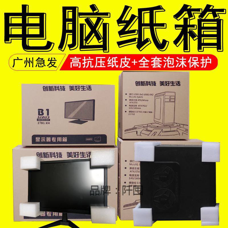 批发24-27-32寸曲面屏台式电脑主机显示器打包装箱纸箱子运输泡沫