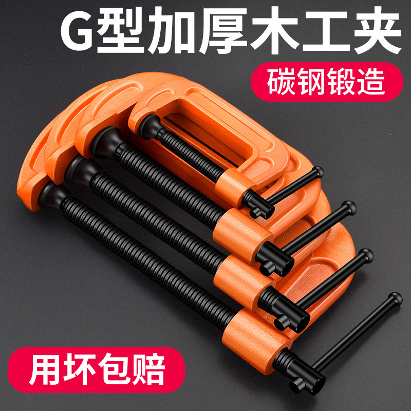 G-shaped clip G-shaped clip C- type fast iron clip strong f woodworking multi-function clip fixing clip clamp clamping device G-shaped clip G-shaped clip C- type fast iron clip strong f woodworking multi-function clip fixing clip clamp clamping device