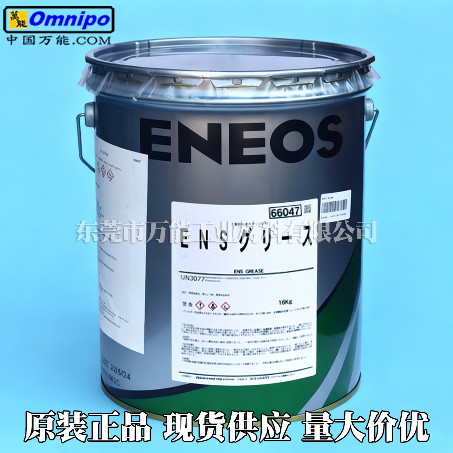 ENEOS ENS GREASE日本引能仕ENS耐高温滚动轴承润滑脂