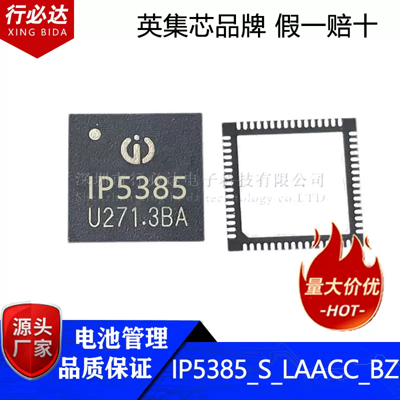 IP5385_S_LAACC_BZ QFN64 移动电源芯片 PD快充适用户外储能设备