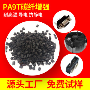 Application of Yisike Carbon Fiber Reinforced PA9T High Temperature Resistance Conductive Anti-static Quick Connector