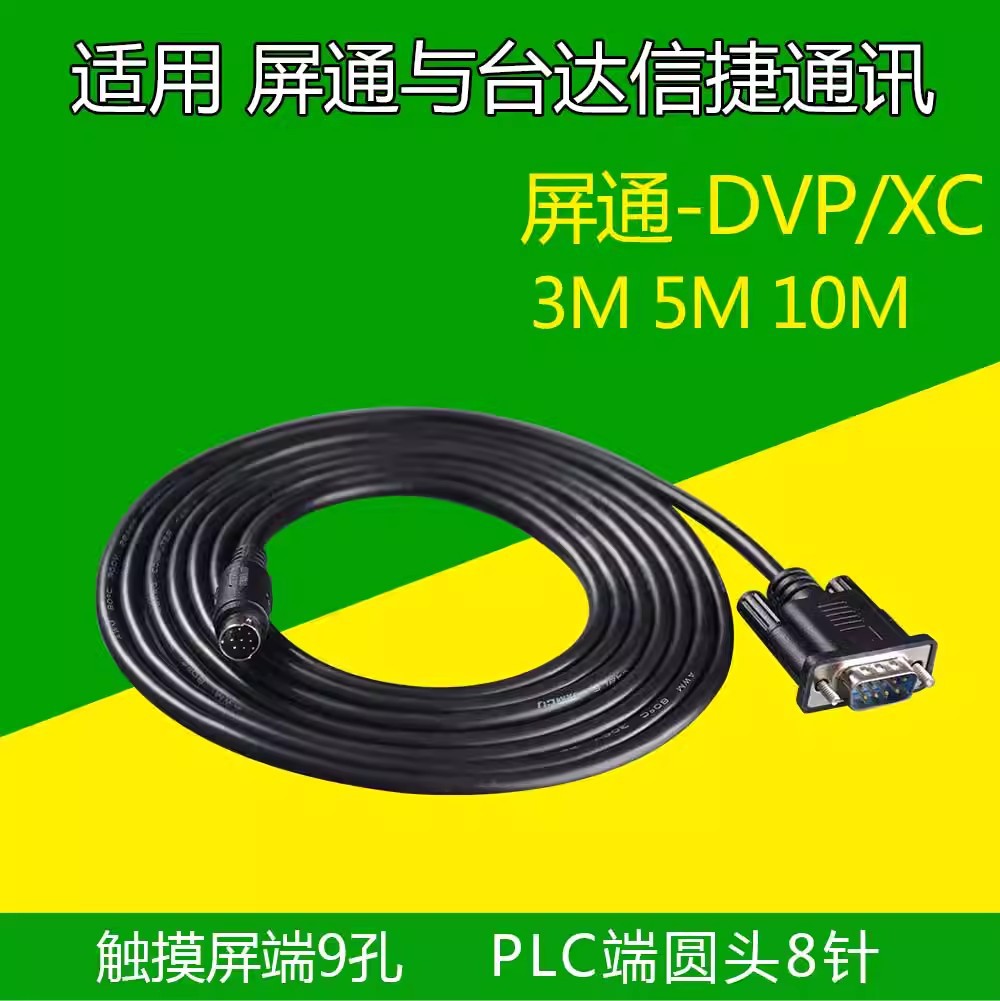适用于屏通人机PanelMaster PT080/PX/PV/PL与台达信捷PLC通讯线