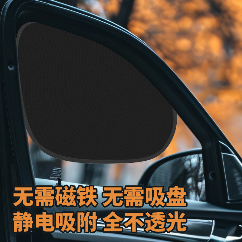 Car-mounted car sun visor side window glass curtain sun protection and heat insulation privacy curtain for car interior Car-mounted car sun visor side window glass curtain sun protection and heat insulation privacy curtain for car interior