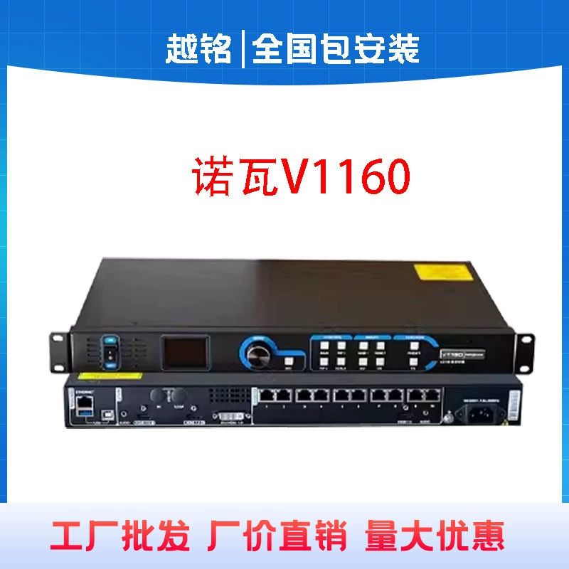 Видеопроцессор Nova V1160 для полноцветных LED-экранов внутр./наруж., склейка дисплеев, две функции в одном