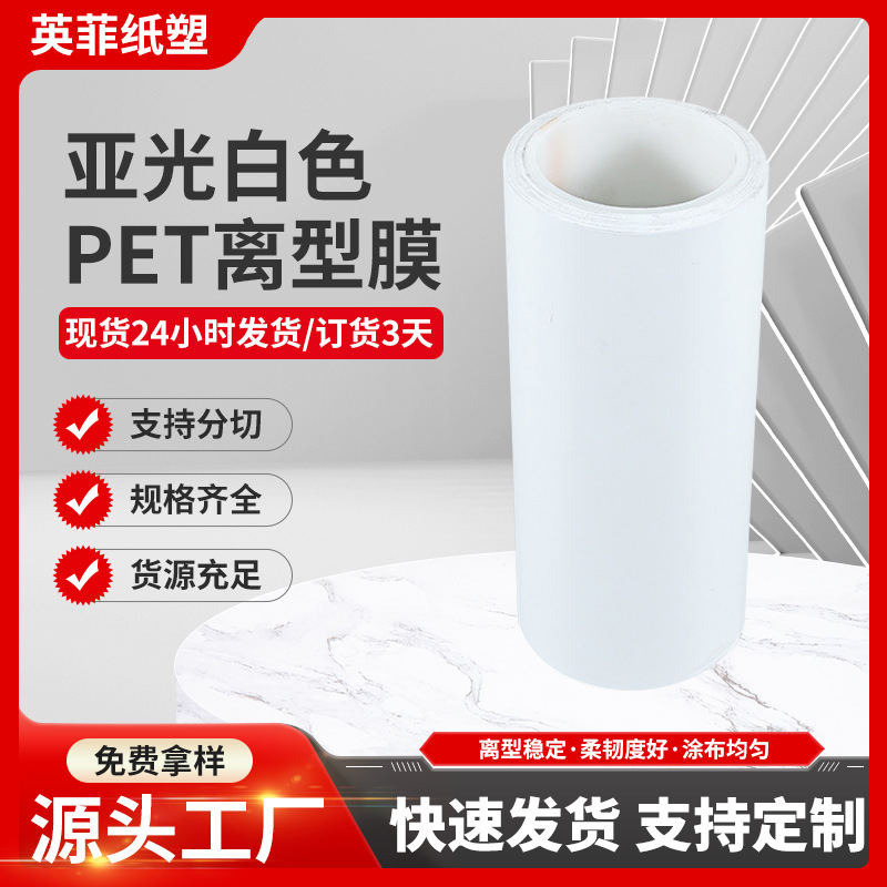 50um125mm现货供应耐高温pet7.5c网格纹乳白色水凝胶专用透明薄膜