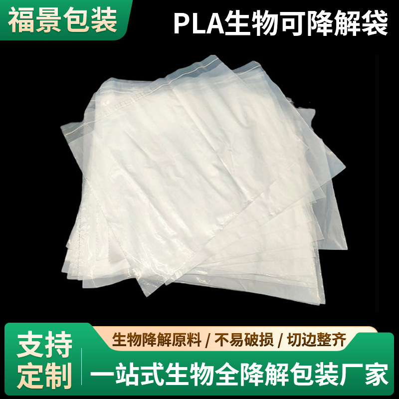 环保可降解塑料袋生物降解袋 可降解自粘包装袋厂家服装拉链袋
