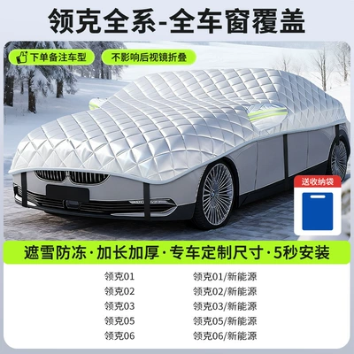 Car snow shield | Car Snow Cover, Winter Front - lynk-co-sedan-edition-full-window-coveragesnow-and-frost-protection-storage-bag-included