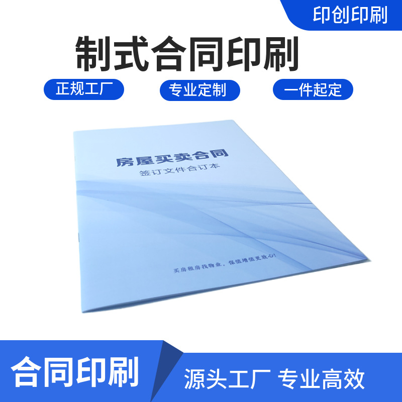 厂家直售合同印刷宣传册画册制式买卖合同印刷黑白印刷彩印设计