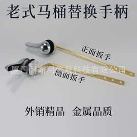 外销老式马桶开关扳手按钮配件座便器金属冲洗把手全铜连杆折弯