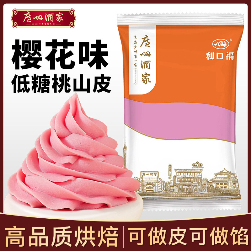 低糖桃山皮月餅フィリングミルク抹茶カスタード氷皮流心和菓子焼き半製品原料|undefined