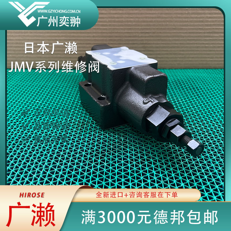 广濑HIROSE品牌JMV-01-SSC-E维修阀原装进口