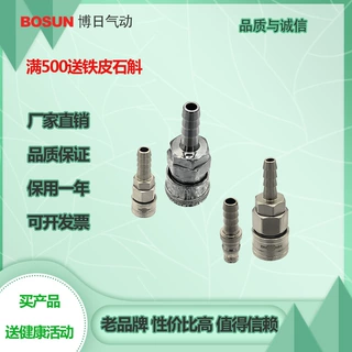 BOSUN正品C式快速接头SP+PP/SH+PH/SF+PF/SM+PM自锁接头