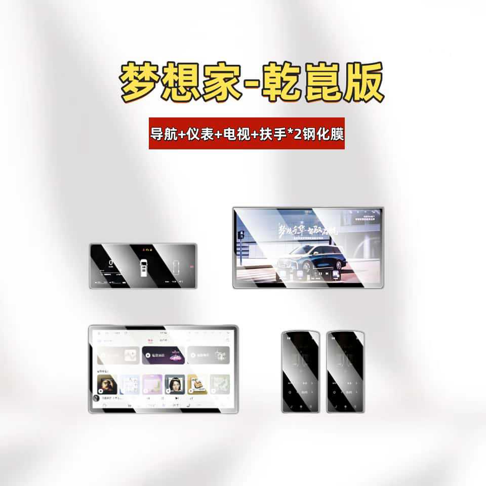 Car interior film – Fushou Dreamer - for-26-dreamer-qiankun-navigationinstrumenttvarmrest2-hd-tempered-film