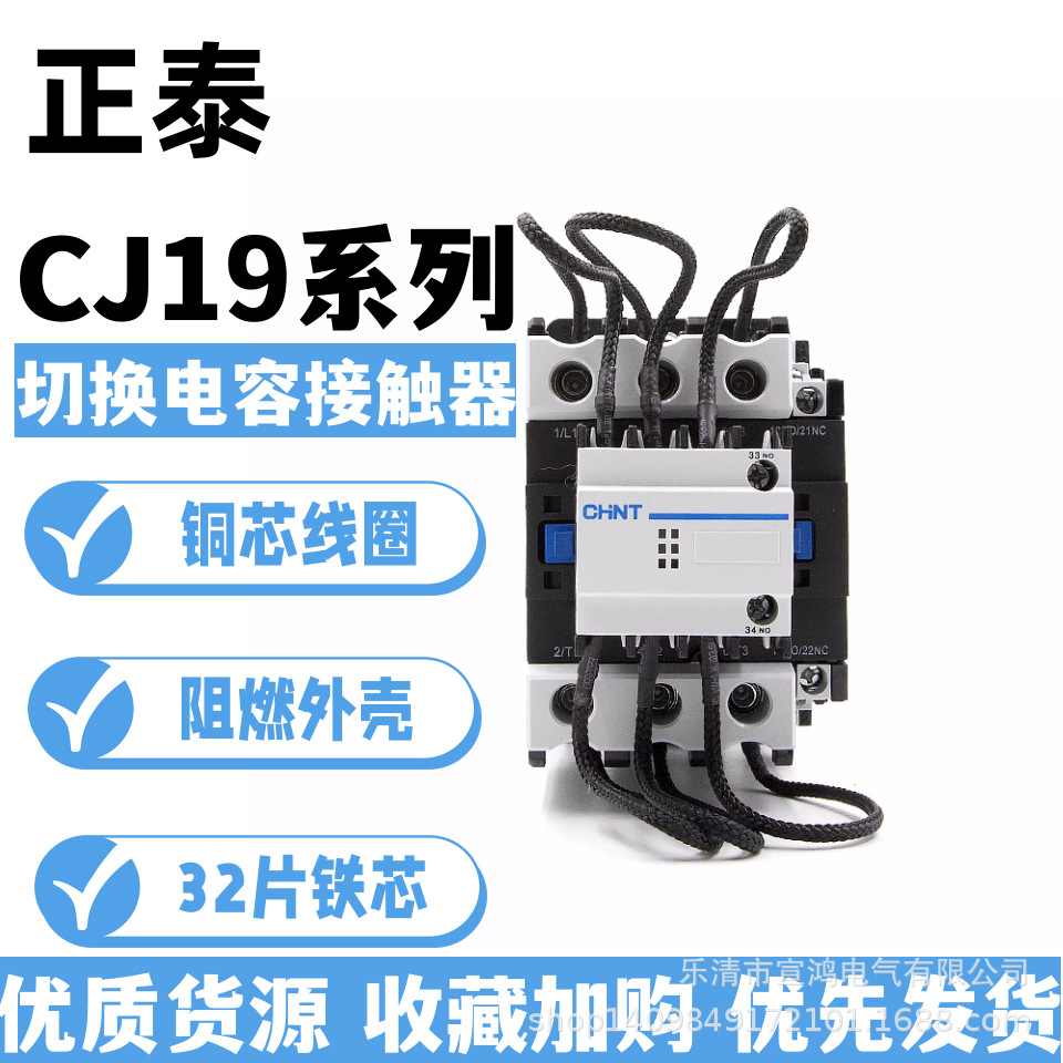 正泰 CJ19-6321 220V 380V 切换电容接触器