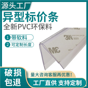 Source Factory Customized Price Strip with Soft Material Pvc Special-Shaped Profile Mold Development Can Be Glued Double-Layer Price Strip