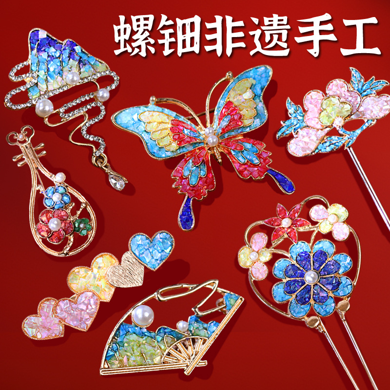 母亲节螺钿diy胸针发夹材料包蝴蝶贝壳碎片非遗手工发簪暖场团建