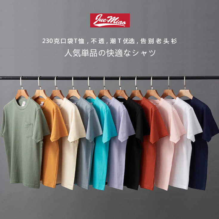 230g Pocket T-Shirt Two Heavy Needle Seamless Barrel Woven Round Neck Short Sleeve Trendy Men's and Women's T-Shirt 230g Pocket T-Shirt Two Heavy Needle Seamless Barrel Woven Round Neck Short Sleeve Trendy Men's and Women's T-Shirt